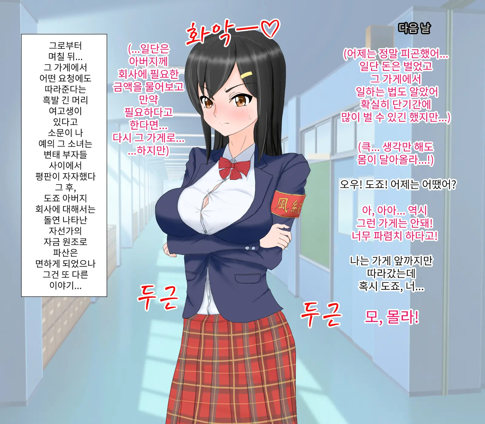 Okatai Fuuki Iinchou Ga Magic Mirror Fuuzoku Debut | 딱딱한 풍기위원장 매직미러 풍속 데뷔